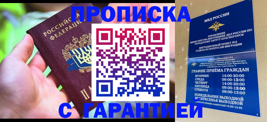 временная регистрация 2025 в Нерчинске