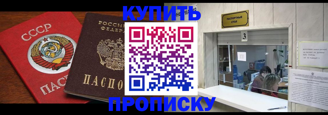 прописка ребенка в Нерчинске
