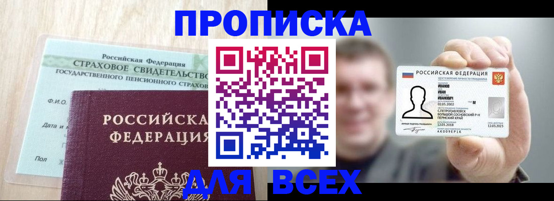 прописка регистрация в Нерчинске