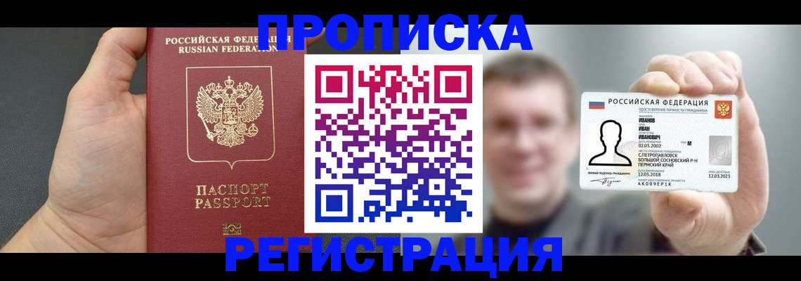 прописка гарантия в Нерчинске